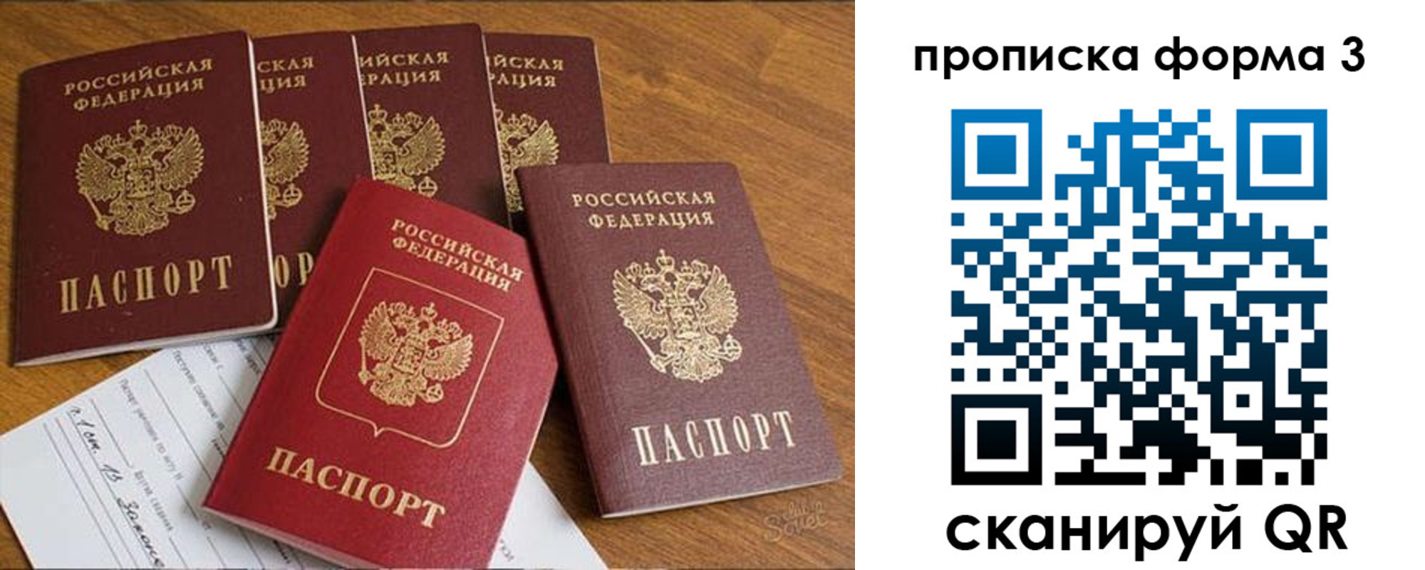 прописка 2025 в Строителе