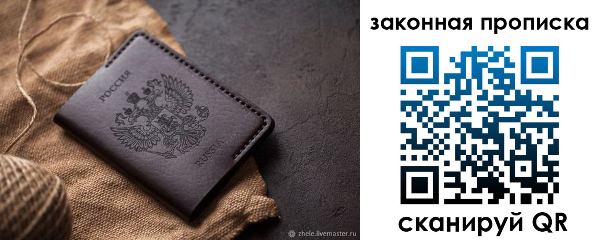 временная регистрация купить в Строителе