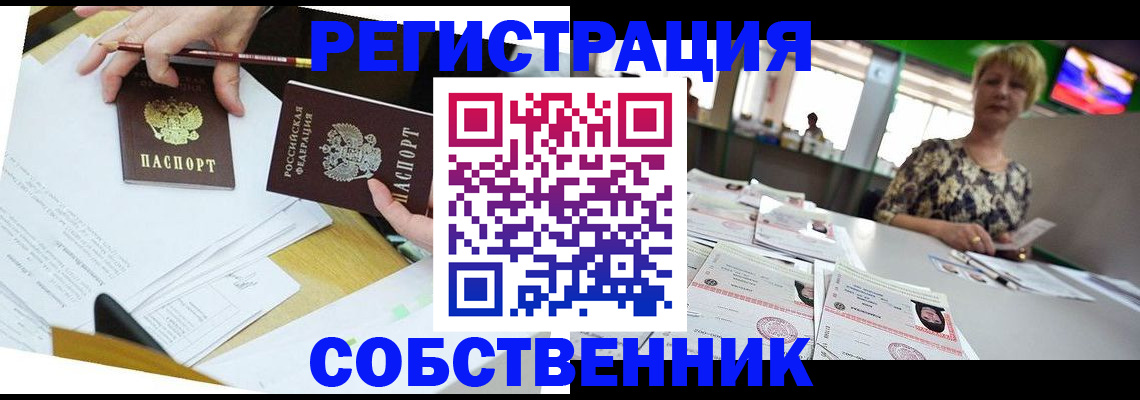 прописка 2025 в Строителе