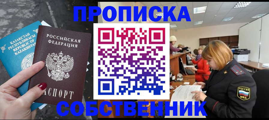 временная регистрация в Строителе