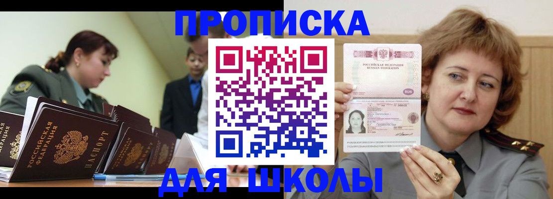 прописка для военкомата в Строителе