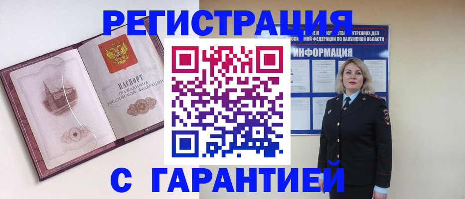 купить прописку в Строителе