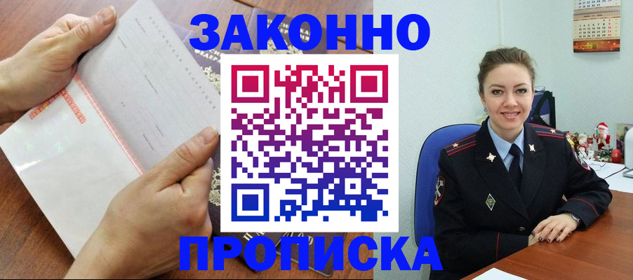 временная регистрация законно в Строителе