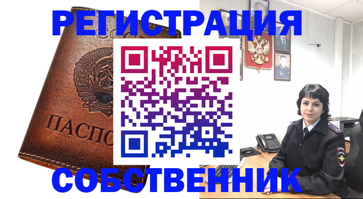 прописка регистрация в Строителе