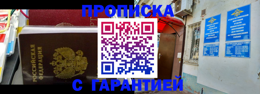 прописка паспорт в Строителе