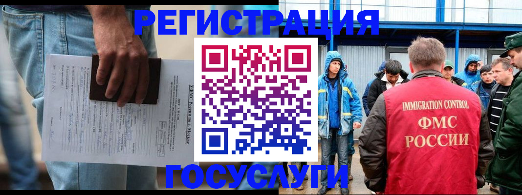 временная регистрация законно в Строителе