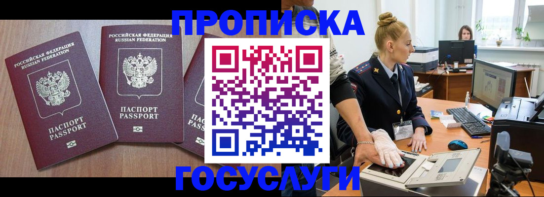 прописка поиск в Строителе